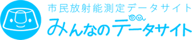 みんなのデータサイト